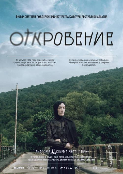 Откровение