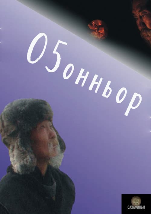 Оҕонньор