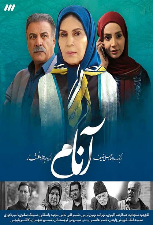 آنام