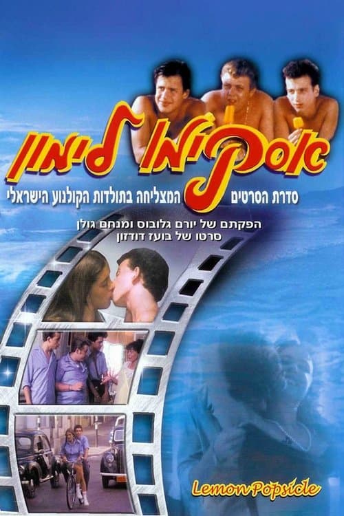 אסקימו לימון