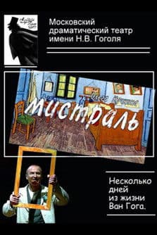 Мистраль