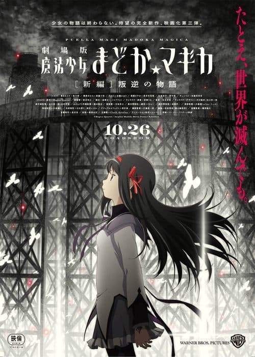 Puella Magi Madoka Filmul Partea a III-a: Rebeliunea