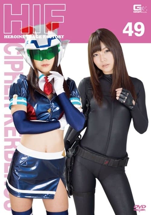 GIMG-49 Heroine Image Factory Special Force Cipher Kerberos Shino Aoi