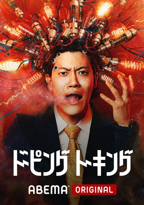 ドーピングトーキング