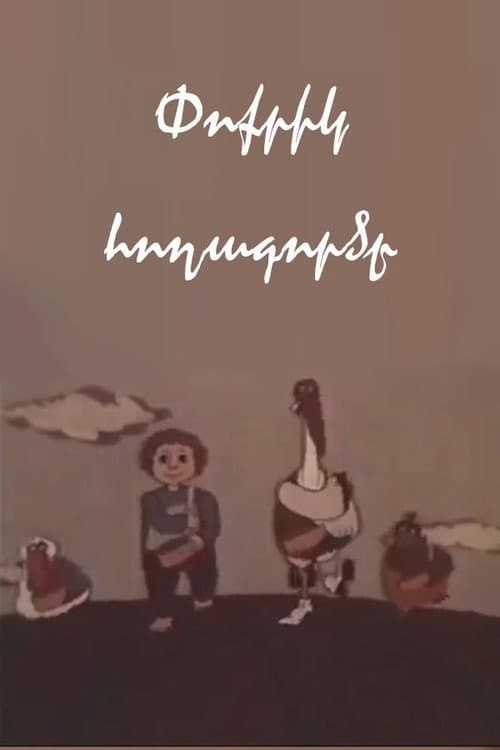 Փոքրիկ հողագործը