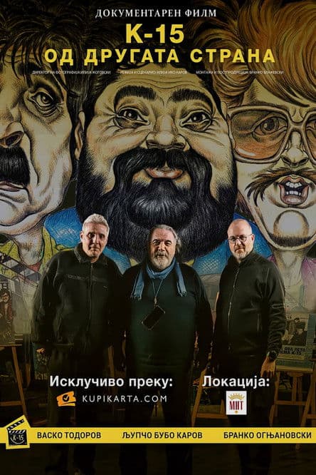 К-15: Од другата страна