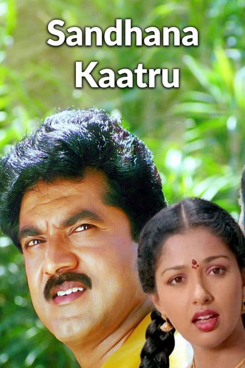 சந்தனக்காற்று