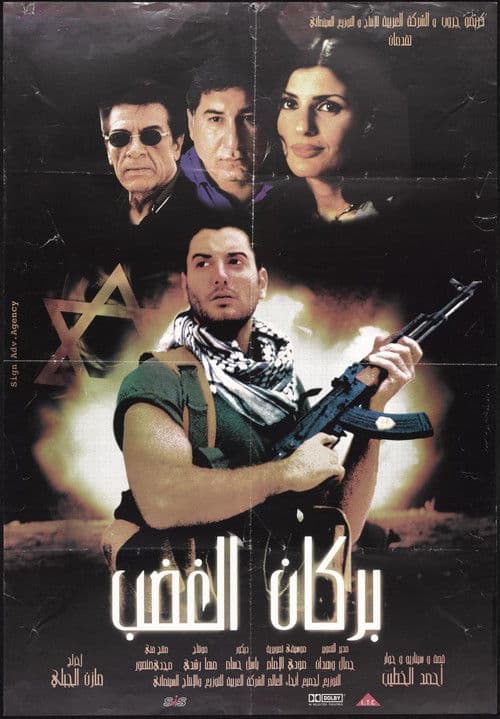 بركان الغضب