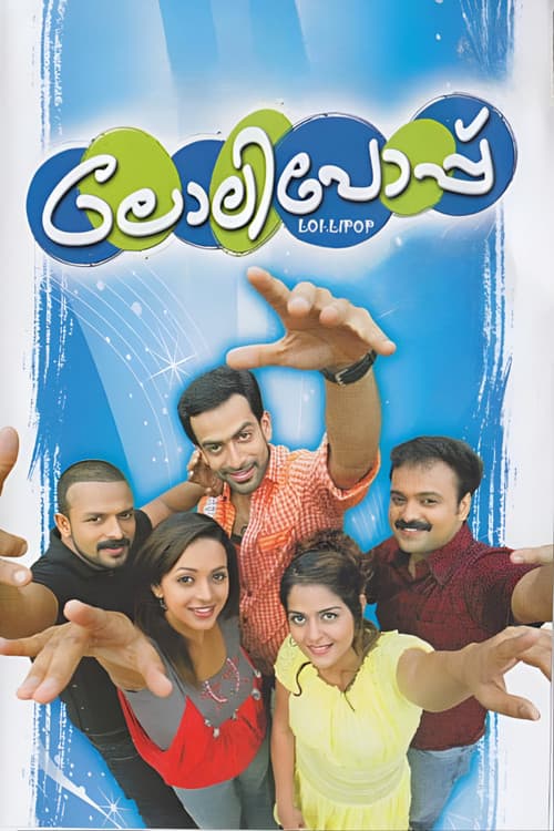 ലോലിപോപ്പ്