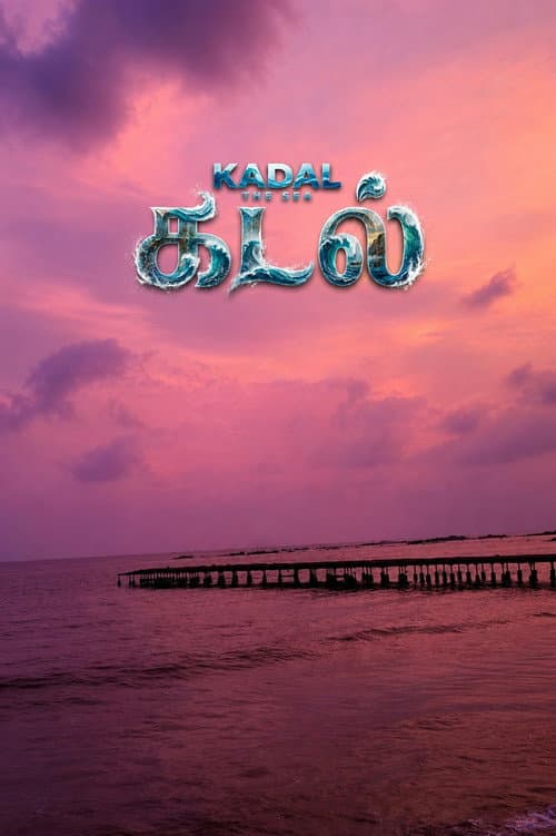 கடல்