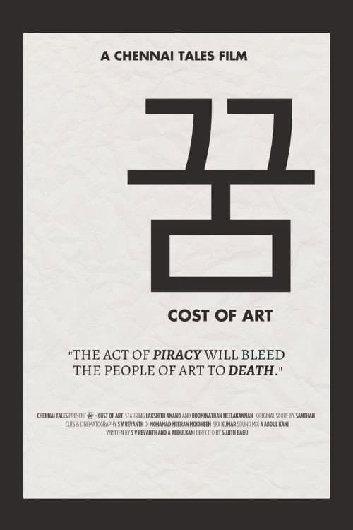 꿈 - Cost of Art