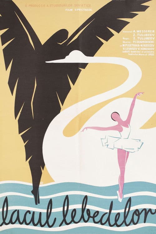 Лебединое озеро