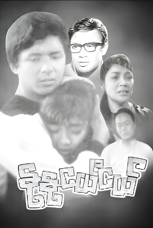 နုနုငယ်ငယ်