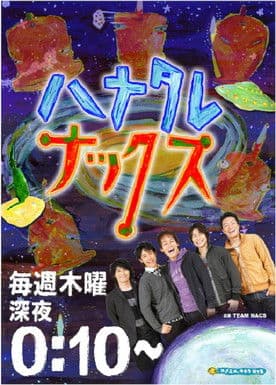 ハナタレナックス