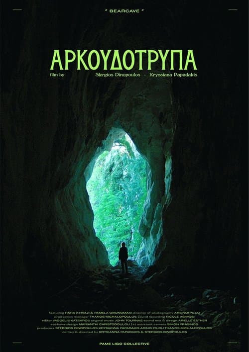 Αρκουδότρυπα