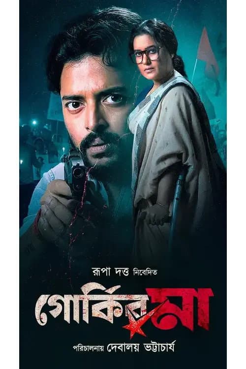গোর্কির মা