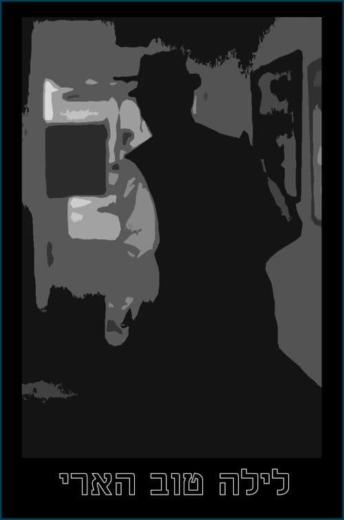 לילה טוב הארי