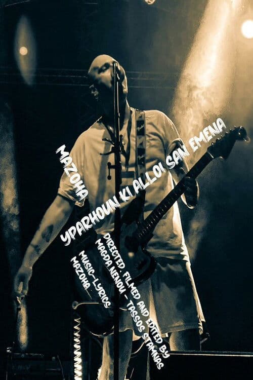 ΥΠΑΡΧΟΥΝ ΚΙ ΑΛΛΟΙ ΣΑΝ ΕΜΕΝΑ