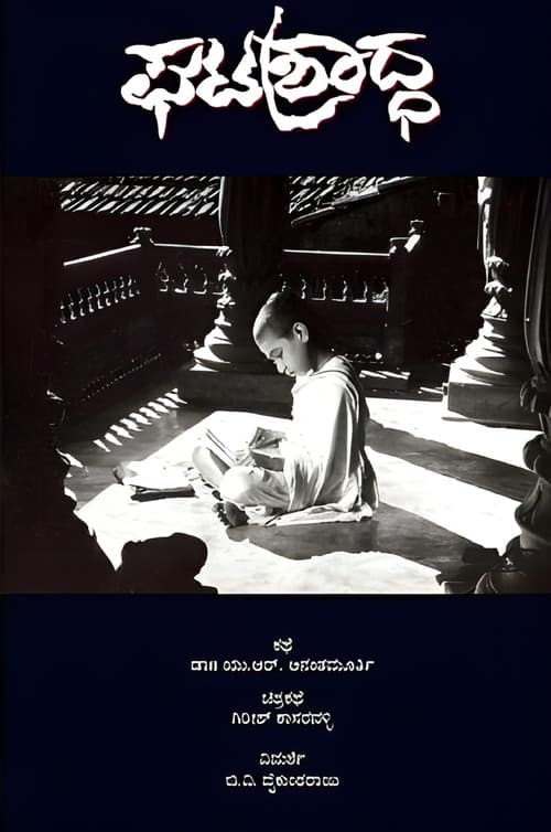 ಘಟಶ್ರಾದ್ಧ