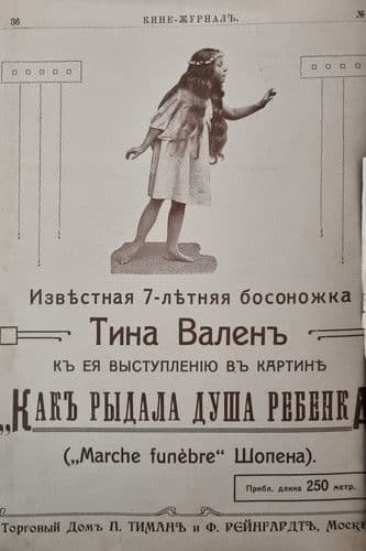 Как рыдала душа ребёнка