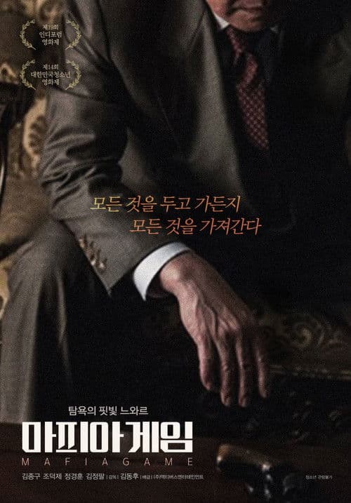 마피아 게임