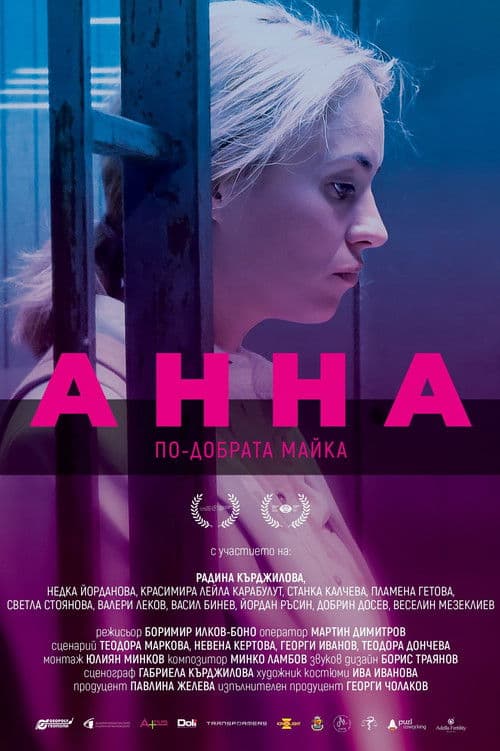 Анна