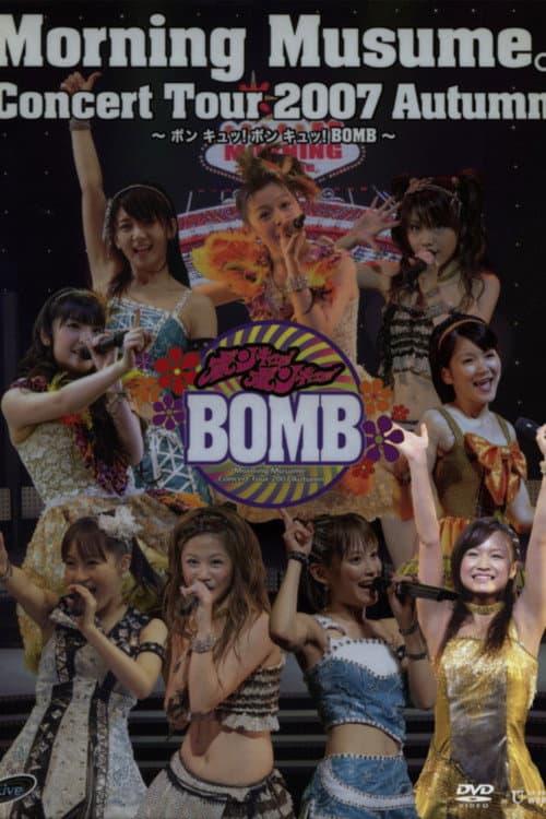 モーニング娘。 コンサートツアー 2007秋 Solo 亀井絵里 ～ ボン キュッ！ボン キュッ！BOMB～