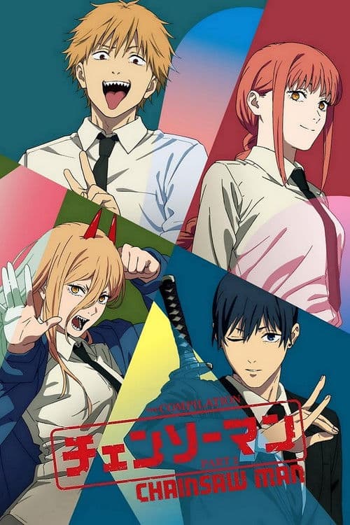 チェンソーマン 総集篇 Part II