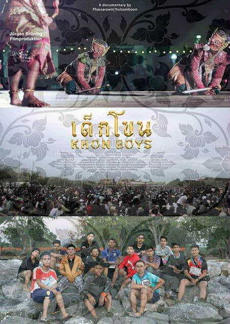 เด็กโขน