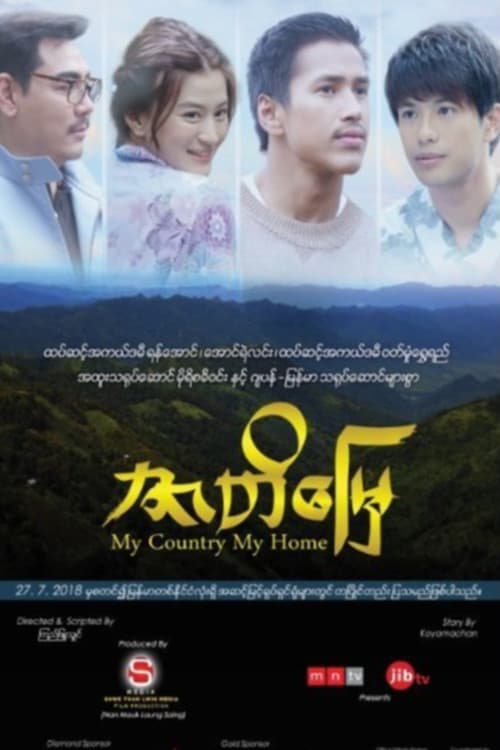 ဇာတိမြေ