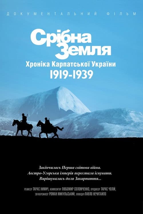 Срібна земля. Хроніка Карпатської України 1919-1939
