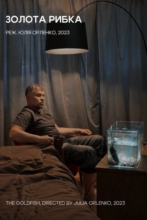 Золота рибка