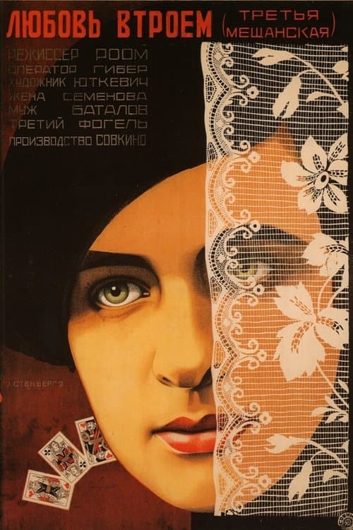 Третья Мещанская