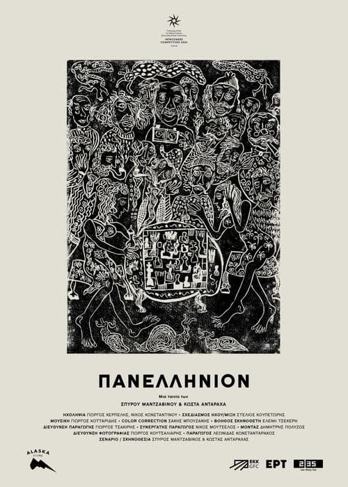 Πανελλήνιον