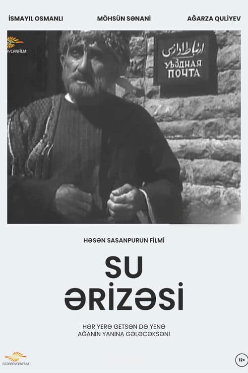 Su Ərizəsi