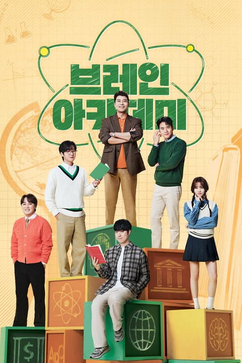 브레인 아카데미