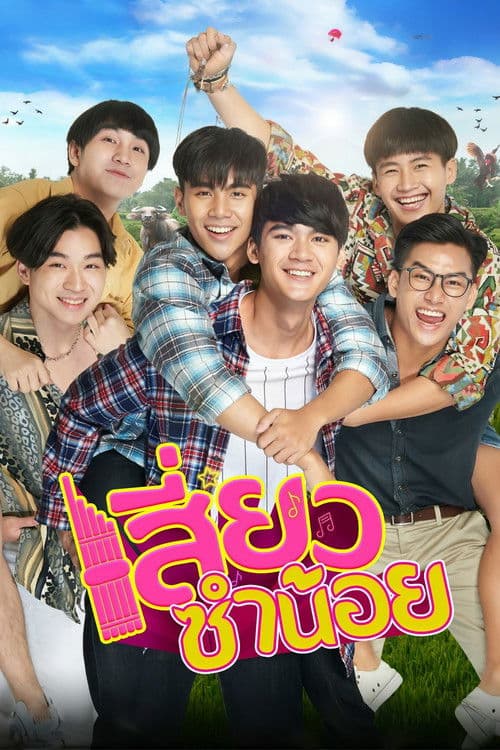 เสี่ยวซำน้อย