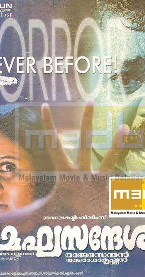 മേഘസന്ദേശം