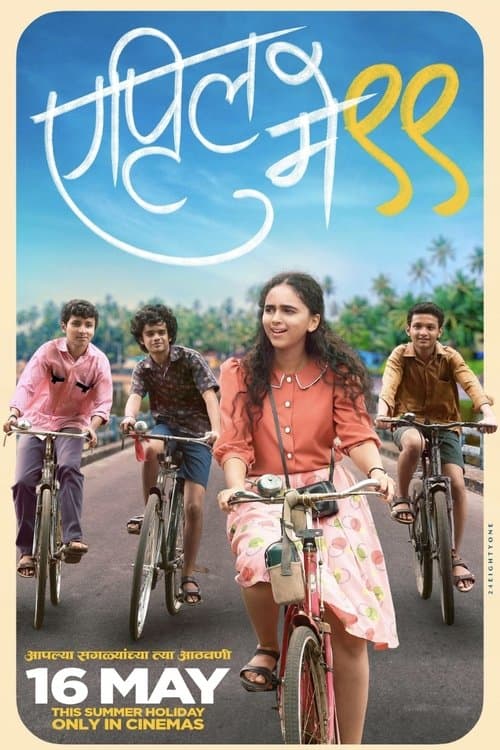 एप्रिल मे '९९