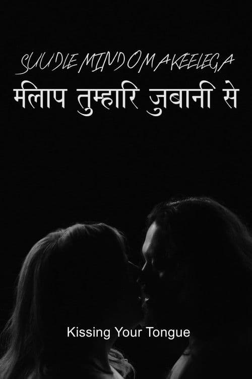 Suudle mind oma keelega