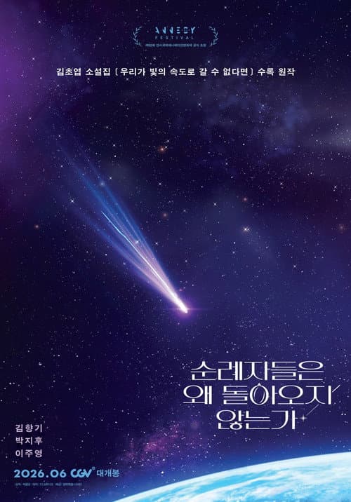 순례자들은 왜 돌아오지 않는가