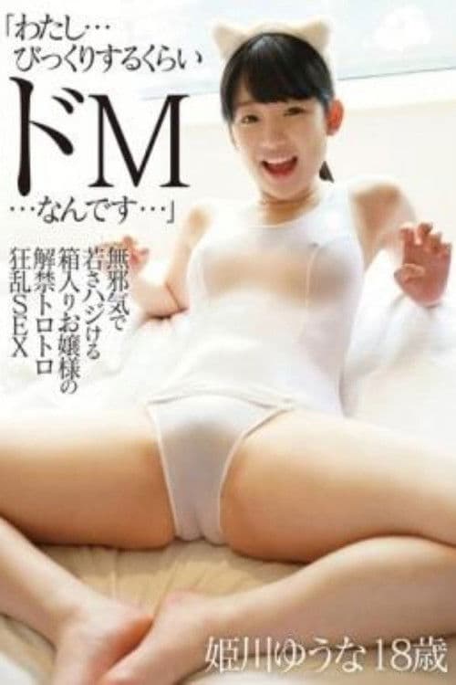 LOVE-281 - I is much de m What a surprise Innocent Youth Haji Keru 解除对盒装女士屁股狂热的禁令 Yuna Himekawa 18 岁 - 第一颗星