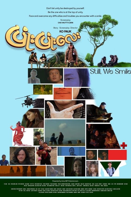 ပြုံးပြုံးလေး