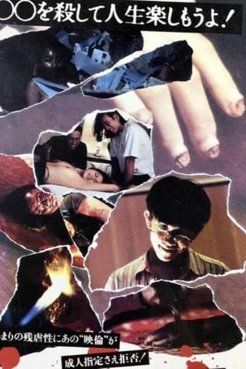 オールナイトロング2