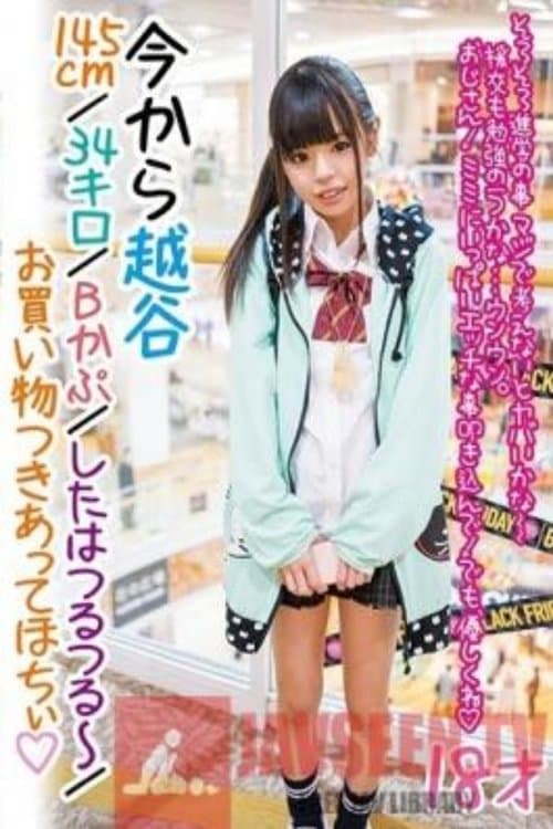 LOVE-338 Studio First Star I'm On My Way To Koshigaya 身高：145cm/体重：34kg，B罩杯奶，干净剃光的阴户你能和我一起暨购物吗？18岁