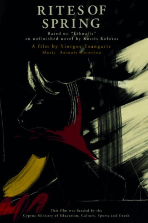 Τελετουργίες της άνοιξης