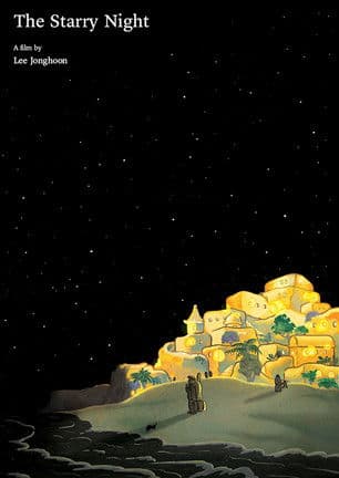 별이 빛나는 밤에