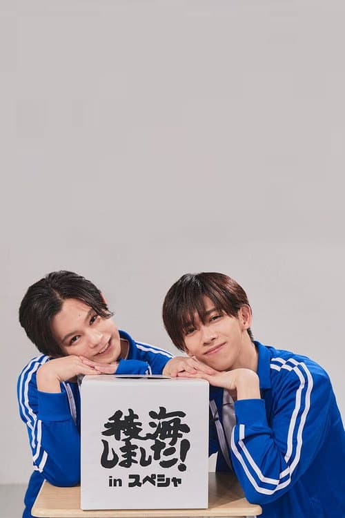 稜海しました！in スペシャ