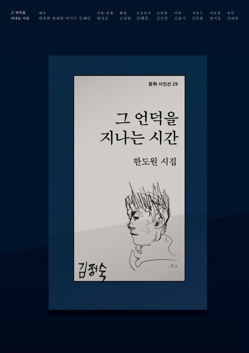 그 언덕을 지나는 시간