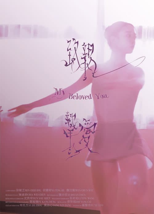 致親摯愛